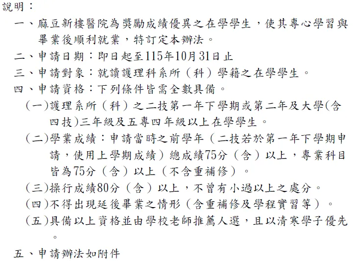 麻豆新樓醫院