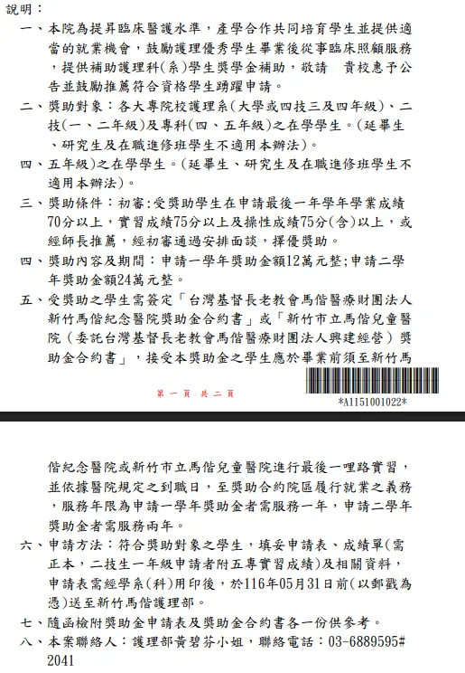 新竹馬偕紀念醫院